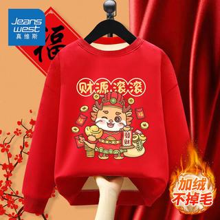 JEANSWEST 真维斯 男童龙年加绒卫衣冬季2023女童新年衣服儿童红色打底衫 BY23 120