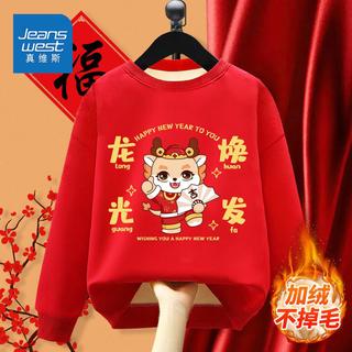 JEANSWEST 真维斯 男童龙年加绒卫衣冬季2023女童新年衣服儿童红色打底衫 BY23 120