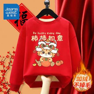 JEANSWEST 真维斯 男童龙年加绒卫衣冬季2023女童新年衣服儿童红色打底衫 BY23 120