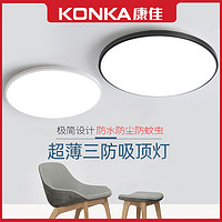 KONKA 康佳 全光谱三防灯led吸顶灯具现代简约客厅灯圆形卧室灯阳台灯