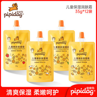 pipidog 皮皮狗 儿童面霜滋润保湿霜润肤乳婴儿保湿霜袋装宝宝护肤霜补充装