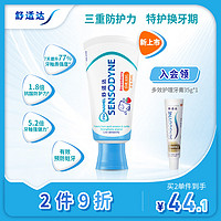 SENSODYNE 舒适达 护釉健换牙期特护儿童牙膏草莓65g清新口气防蛀牙含氟