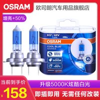OSRAM 欧司朗 5000K白光 汽车卤素近光远光大灯灯泡 H7
