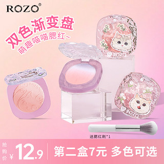 ROZO 双色渐变腮红盘女正品官方旗舰店晒红膏高光修容三合一膨胀色