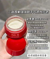 SK-II 紧肤抗皱修护系列 赋活修护精华霜 15g