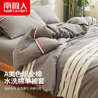南极人(Nanjiren)全棉水洗棉100纯棉被套单件简约宿舍单人1.5m*2米被单家用双 光阴灰【全棉水洗棉面料】 180x220cm单件被套