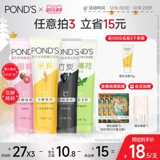 POND'S 旁氏 米粹保湿洗面奶氨基酸系温和清洁祛痘洁面女