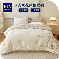 海澜之家(HLA)被子冬季棉被A类牛奶绒撸猫纤维被冬季加厚单双人保暖宿舍被秋冬 白色 【春秋被】180*220cm约5.7斤