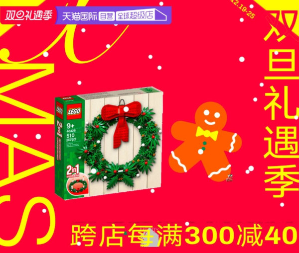 天猫国际官方直营 双旦礼遇季 全球超级店
