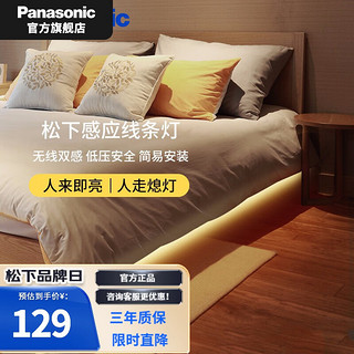 松下（Panasonic）感应灯带led人体红外感应橱柜长条灯光感床底鞋柜卧室自贴线条灯 6W人体红外感应灯带  HHQG1501