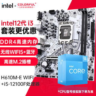 七彩虹（Colorful） B760M-T PRO V20 DDR4主板 支CPU 13700 H610M-E-WIFI搭I3-12100F