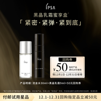 IPSA茵芙莎 全新黑晶乳霜蜜享盒体验