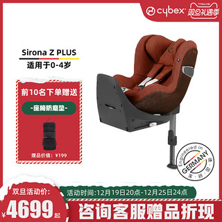 cybex 婴儿童座椅Sirona Z+车载0-4岁一键360度旋转isofix