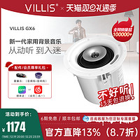 Villis 威力声 GX6吸顶音响嵌入式环绕音箱家庭影院家用客厅天花吊顶喇叭