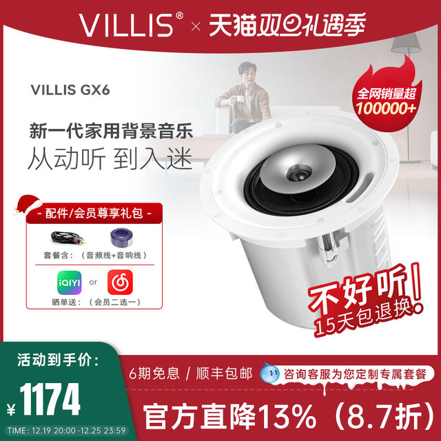 Villis 威力声 GX6吸顶音响嵌入式环绕音箱家庭影院家用客厅天花吊顶喇叭