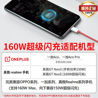 OnePlus 一加 160W超级闪充充电器套装 Ace Pro 150w充电头SUPERVOOC PD快充通用OPPO真我GT  Neo5  Neo3 160w超级闪充套装