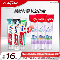 Colgate 高露洁 玻尿酸含氟牙膏清新口气牙齿亮白清洁护龈家庭实惠装