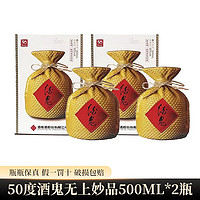 酒鬼 酒50度无上妙品馥郁香型白酒 500ml*2瓶过节送礼