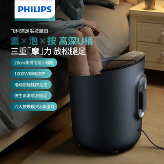 PHILIPS 飞利浦 泡脚桶足浴盆