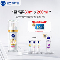 PLUS会员：NIVEA 妮维雅 LUMINOUS630淡斑焕白精华乳 30ml（赠 630绿管10ml+白管10ml*2+精华乳200ml）