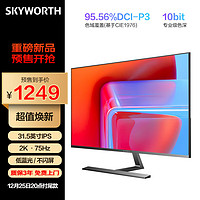 SKYWORTH 创维 31.5英寸 办公显示器 2K IPS HDR10 10bit 100%sRGB 低蓝光 多接口 电脑显示器F32B20Q