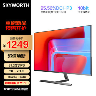 SKYWORTH 创维 31.5英寸 办公显示器 2K IPS HDR10 10bit 100%sRGB 低蓝光 多接口 电脑显示器F32B20Q