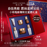 礼遇季：雅诗兰黛 小棕瓶眼霜 15g 限定星愿礼盒（赠第二代樱花水15ml*2+小棕瓶精华7ml+智妍胶原霜5ml+三抗防晒5ml）