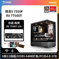 AMD 锐龙5 7500F/7700技嘉7700XT主机电竞台式游戏diy组装机