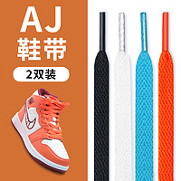 撒里森 小白鞋鞋绳AJ1篮球鞋男女AF1黑白色彩色扁运动中高帮空军一号鞋带