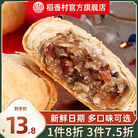 DXC 稻香村 月饼苏式五仁月饼玫瑰豆沙传统老式酥饼糕点零食品小吃休闲