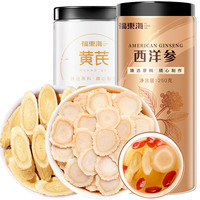 福東海 福东海 西洋参黄芪片组合508克 长白山花旗参人参切片含皂苷黄芪滋补元气组合养生茶炖汤食材气