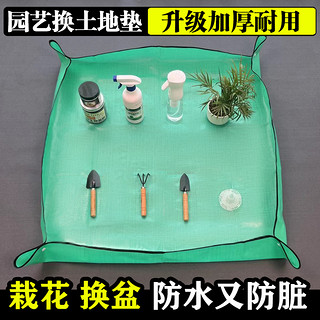 梦动 家用园艺用品地垫多肉绿植阳台翻盆换土花垫拌土种植工具防水垫子