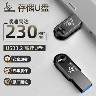 赶超者高速u盘长江存储大容量usb3.2u盘手机电脑两用扩容办公车载金属加密优盘 长江U盘3.2（提速230M/秒）32G