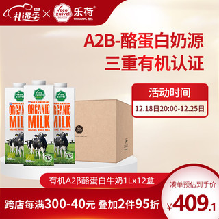  Vecozuivel/乐荷 有机认证 有机全脂纯牛奶  盒装 12盒 1L