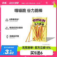 CHUJI 初吉 全麦谷力脆棒粗粮无糖精磨牙棒小吃办公室零食品代餐手指饼干