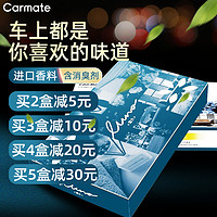 CARMATE 快美特 五星级酒店高档汽车香薰