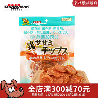 多格漫 日本Doggyman无添加狗零食 鸡小胸小圆片肉片肉干犬零食 鸡肉味150g