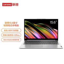 Lenovo 联想 IdeaPad15 锐龙r7八核15.6英寸高性能办公本 R7-5700U 16+512GB 集显