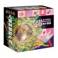 第一次发现丛书·手电筒系列小百科(礼盒装共4册)精装 厚本