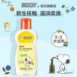 SNOOPY 史努比 倍护润肤油100ml搭配身体乳防干裂好吸收补水保湿