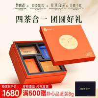 竹叶青茶叶特级(论道)团圆组合装绿茶茉莉花茶红茶白茶171g