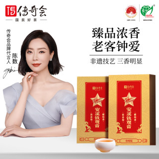 传奇会 茶叶 特级浓香安溪铁观音 品质炭焙型闽南乌龙茶礼盒装500g