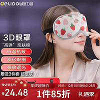 Delipow 德力普 睡眠眼罩 usb充电加热蒸汽热敷眼罩3D遮光助睡眠缓解淡化黑眼圈 3D恒温眼罩