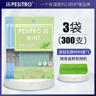 pesitro 佰仕洁 薄荷成人儿童牙线棒医弓形用家庭袋装超细圆线剔牙随身携