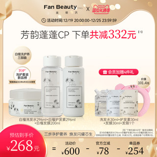 FAN BEAUTY DIARY 美黎汎 FanBeauty Diary冰冰同款白檀香氛洗发水洗护套装