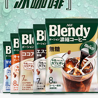 AGF 日本进口咖啡 AGF blendy浓缩液体胶囊速溶冰咖啡饮料浓浆7口味