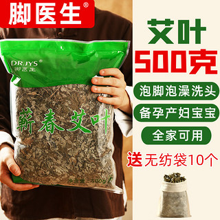 脚医生 优选艾叶500g精选艾草泡脚药包足浴粉泡澡月子洗头发汗干艾叶包陈艾艾灸男女儿童通用