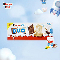 费列罗 Kinder系列健达系列 双色巧克力饼干150g 办公室休闲零食 送女友