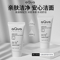 aQua 阿夸 洗面奶旅行装深层清洁氨基酸净润洁面乳膏男士专用油性