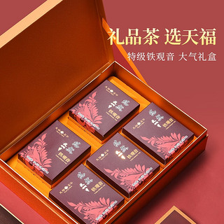 天福茗茶 悠然铁观音 2023新茶茶叶 清香型乌龙茶铁观音礼盒装522.5克